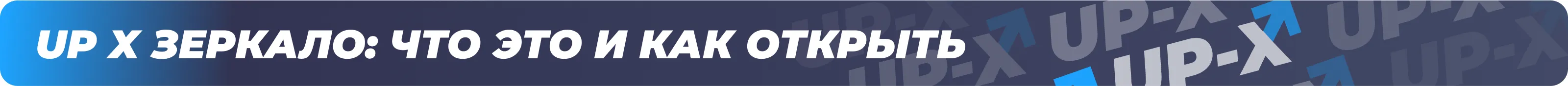 зеркало ап икс